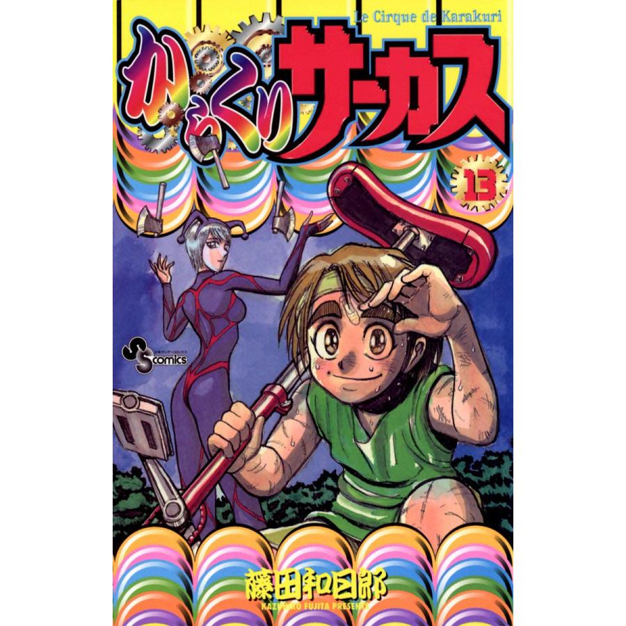 からくりサーカス 13 電子書籍版 藤田和日郎 B Ebookjapan 通販 Yahoo ショッピング