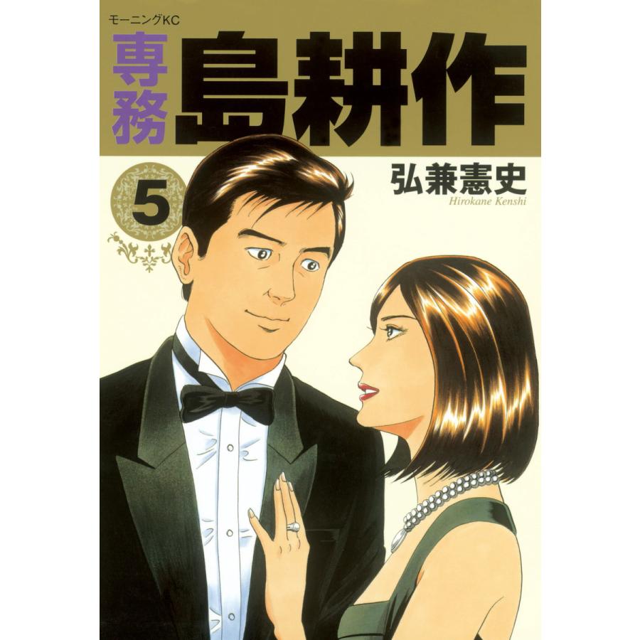 専務島耕作 5 電子書籍版 弘兼憲史 B Ebookjapan 通販 Yahoo ショッピング