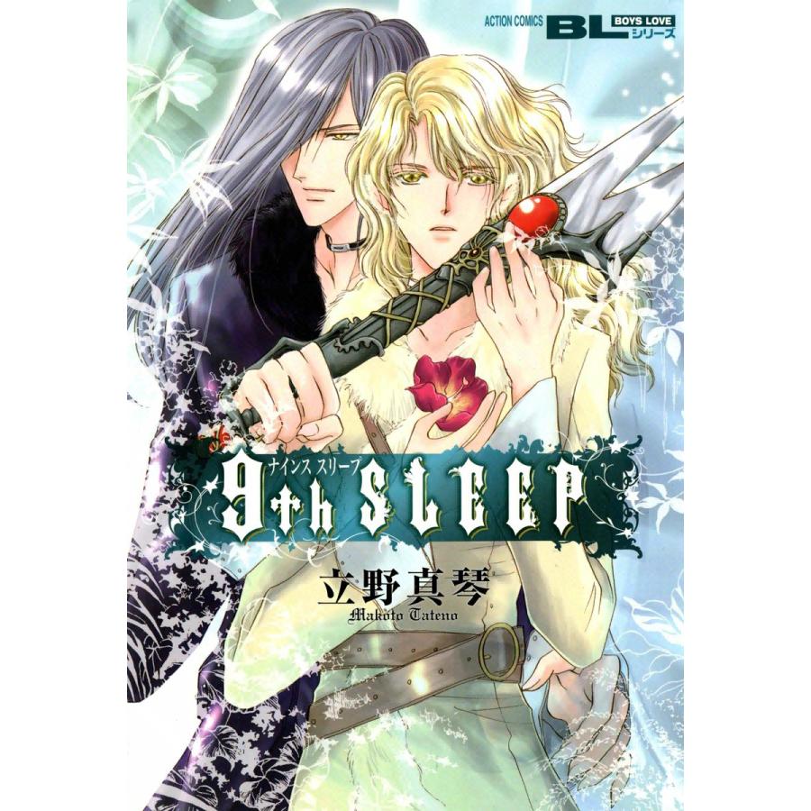 9th SLEEP 電子書籍版 / 立野真琴 | 