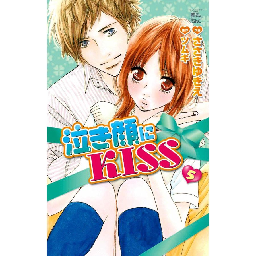 泣き顔にkiss 5 電子書籍版 原作 ツムギ 作画 ささきゆきえ B Ebookjapan 通販 Yahoo ショッピング