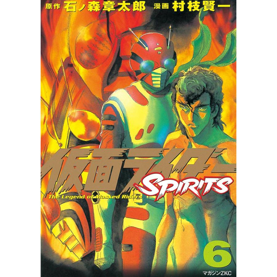仮面ライダーspirits 6 電子書籍版 原作 石ノ森章太郎 漫画 村枝賢一 B Ebookjapan 通販 Yahoo ショッピング