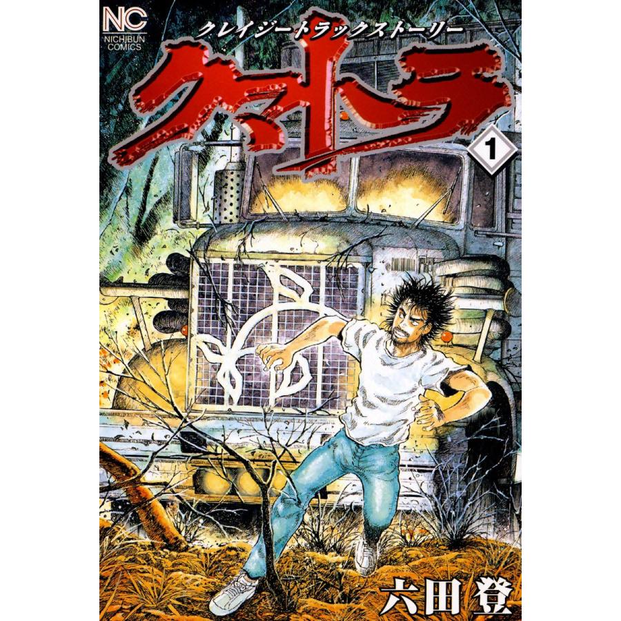 クマトラ 1 電子書籍版 六田登 B Ebookjapan 通販 Yahoo ショッピング