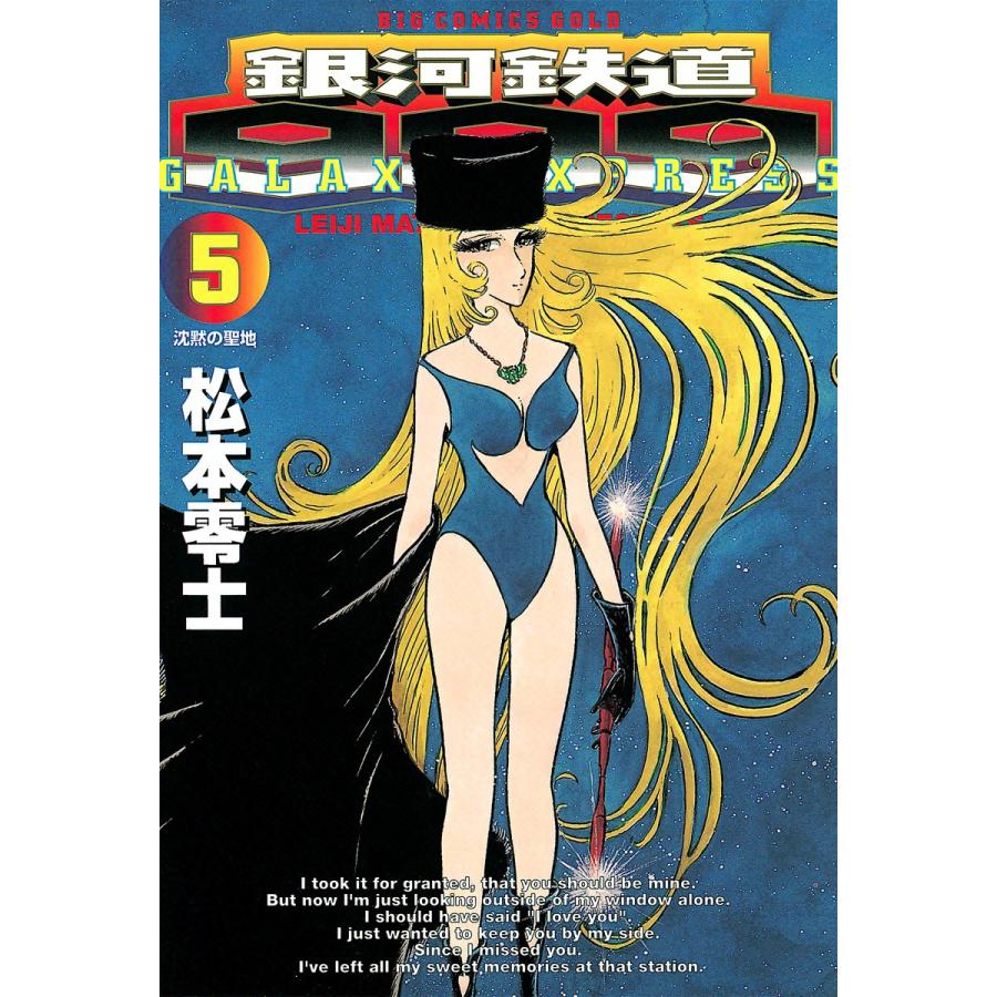 銀河鉄道999 5 電子書籍版 松本零士 B Ebookjapan 通販 Yahoo ショッピング