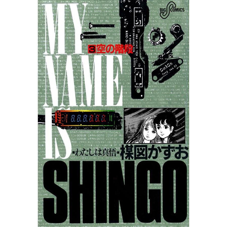 初回50 Offクーポン わたしは真悟 3 電子書籍版 楳図かずお B Ebookjapan 通販 Yahoo ショッピング