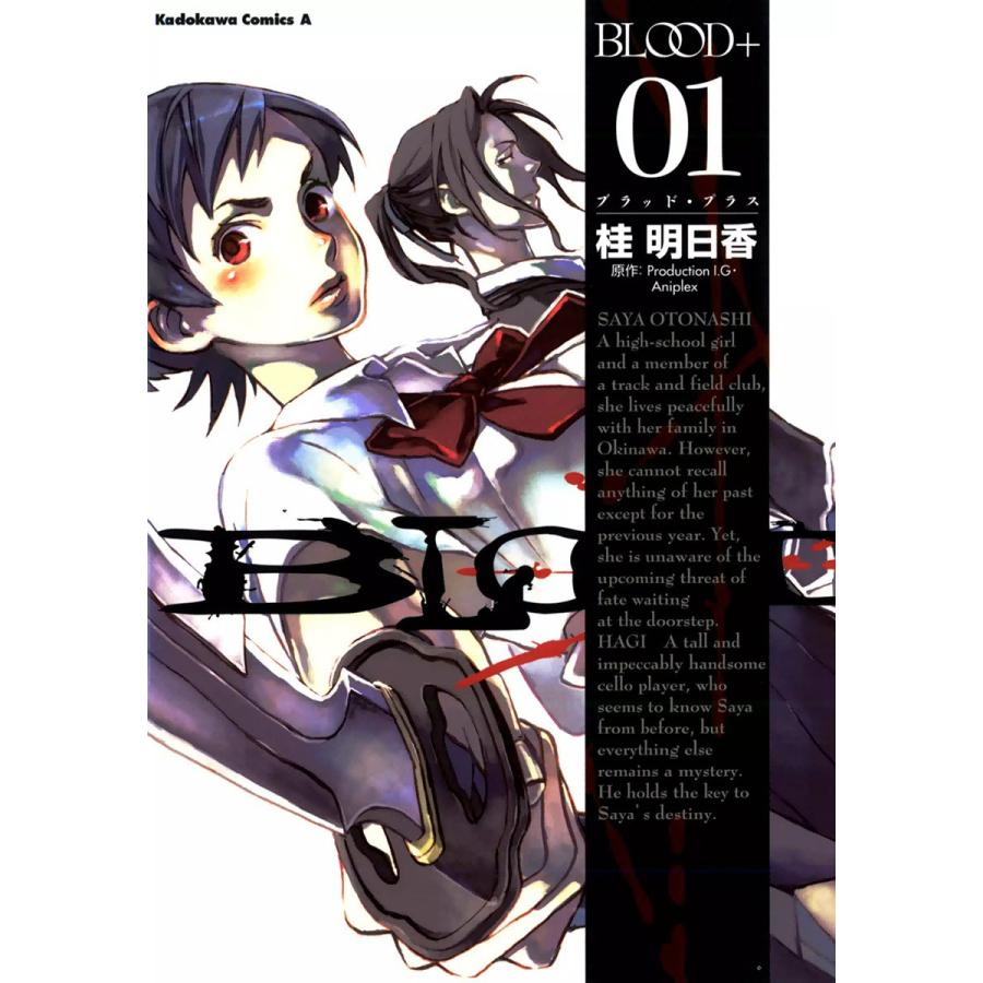 BLOOD+ (1) 電子書籍版 / 桂明日香 原作:Production I.G・Aniplex | 
