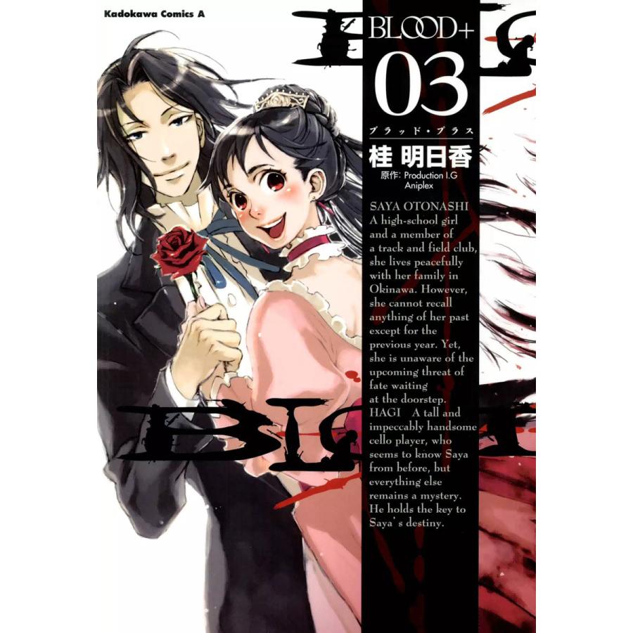 BLOOD+ (3) 電子書籍版 / 桂明日香 原作:Production I.G・Aniplex | 