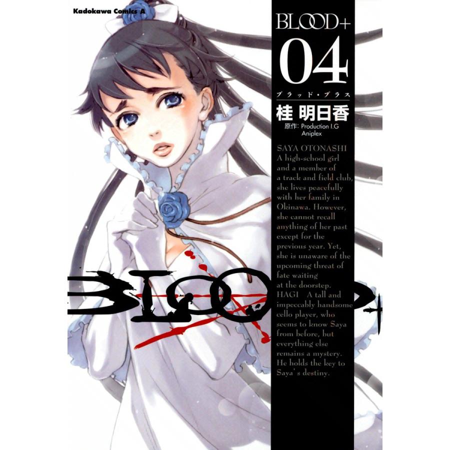 BLOOD+ (4) 電子書籍版 / 桂明日香 原作:Production I.G・Aniplex | 