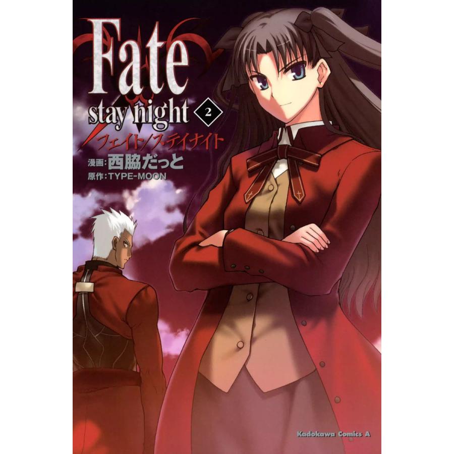初回50 Offクーポン Fate Stay Night フェイト ステイナイト 2 電子書籍版 B Ebookjapan 通販 Yahoo ショッピング