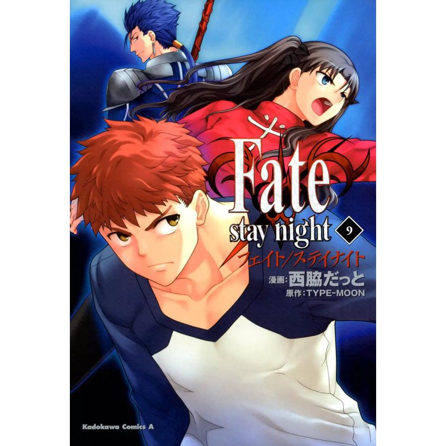 Fate Stay Night フェイト ステイナイト 9 電子書籍版 漫画 西脇だっと 原作 Type Moon B Ebookjapan 通販 Yahoo ショッピング