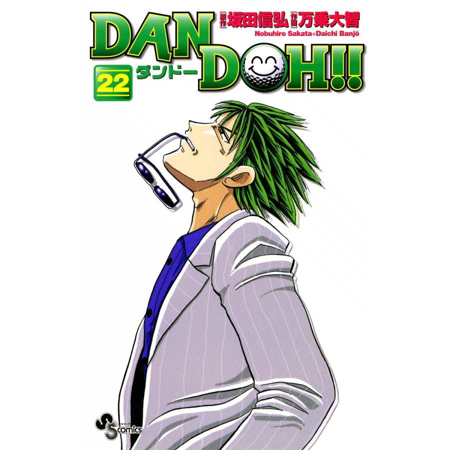 Dan Doh ダンドー 新装版 22 電子書籍版 作画 万乗大智 原作 坂田信弘 B Ebookjapan 通販 Yahoo ショッピング