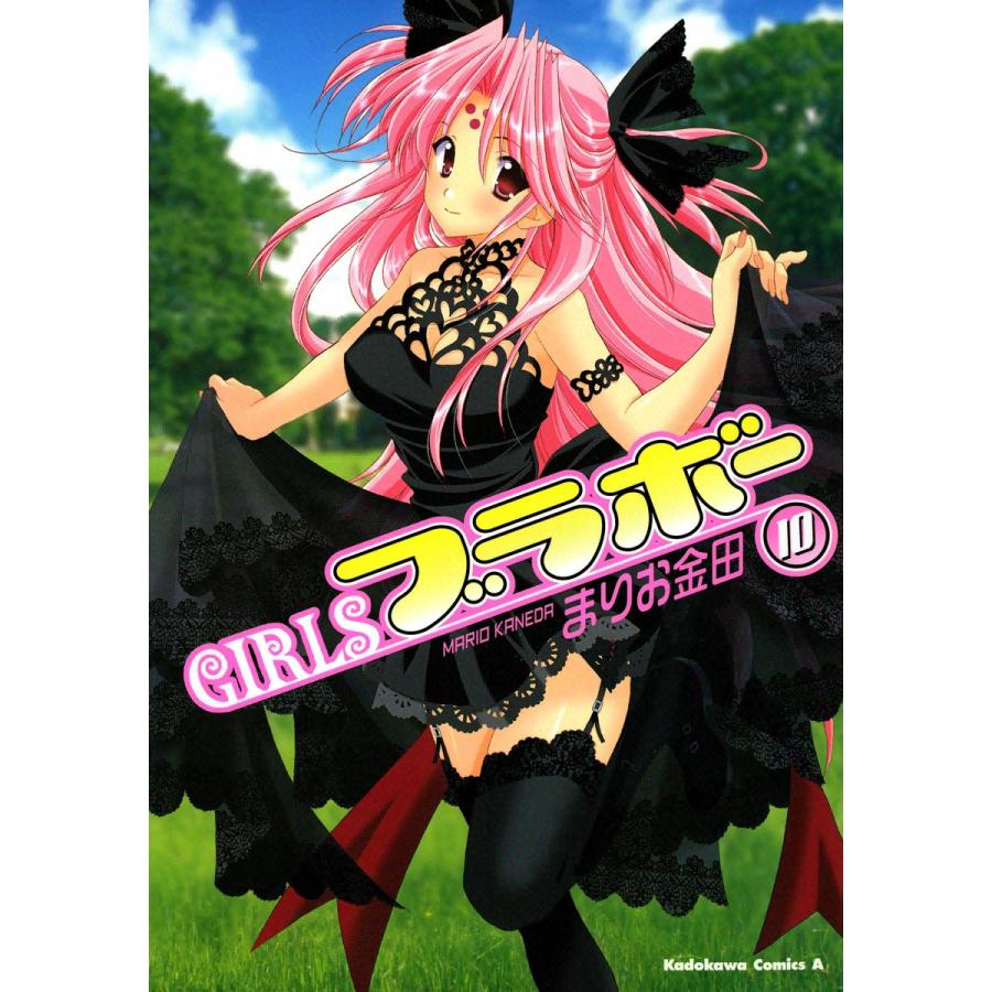 Girlsブラボー 10 電子書籍版 まりお金田 B Ebookjapan 通販 Yahoo ショッピング