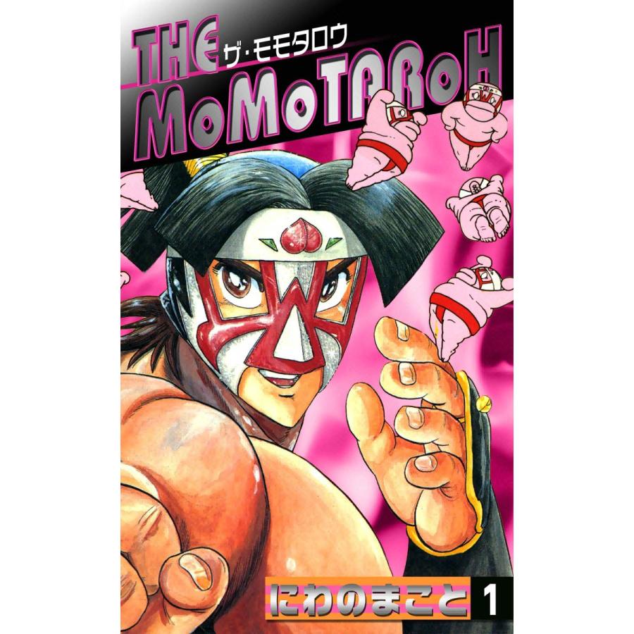 THE MOMOTAROH (1) 電子書籍版 / にわのまこと | 