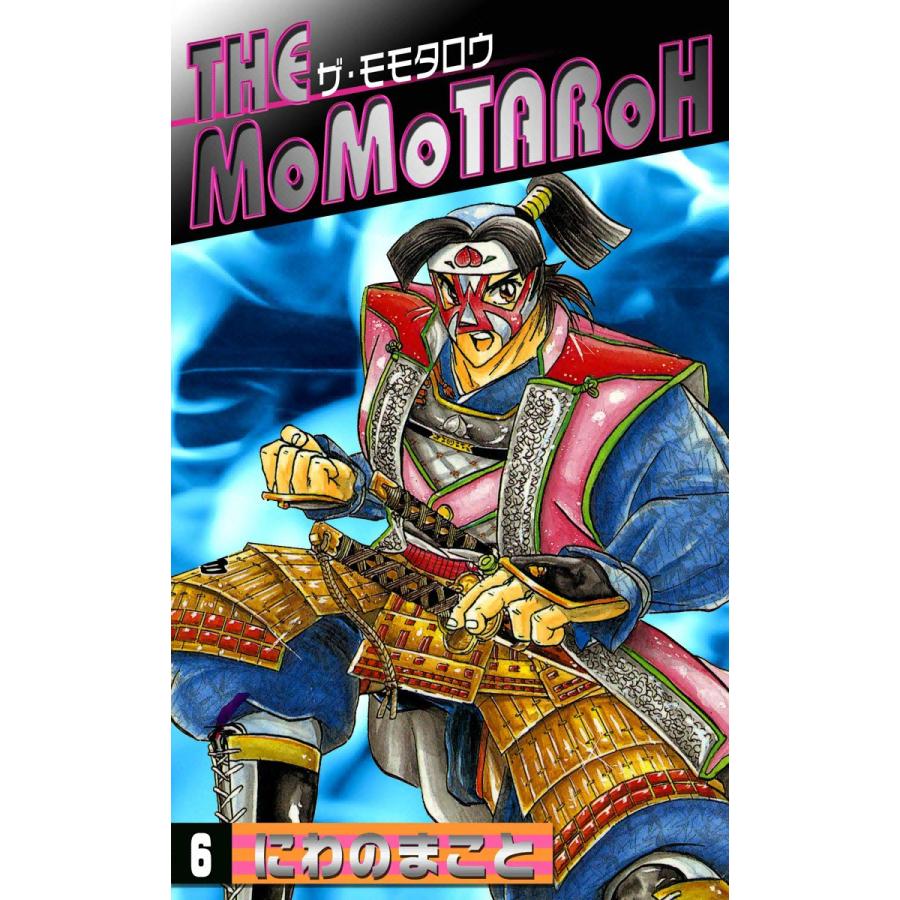 THE MOMOTAROH (6) 電子書籍版 / にわのまこと | 