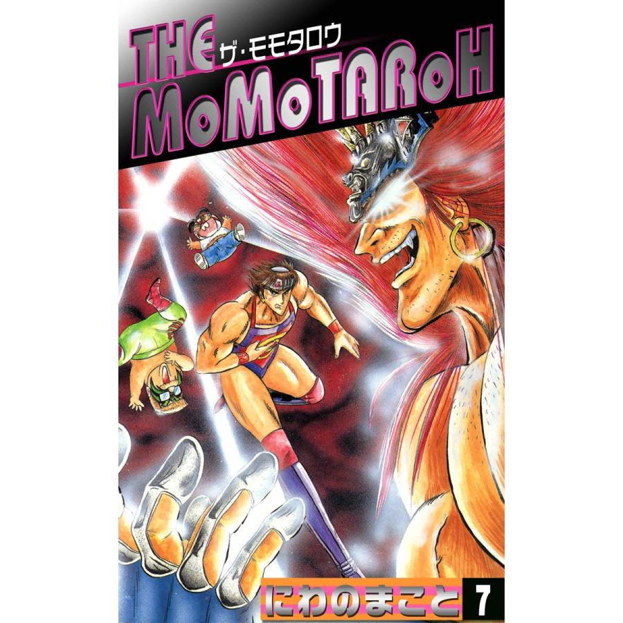 THE MOMOTAROH (7) 電子書籍版 / にわのまこと | 