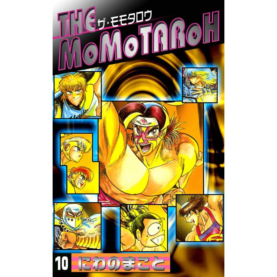 THE MOMOTAROH (10) 電子書籍版 / にわのまこと | 