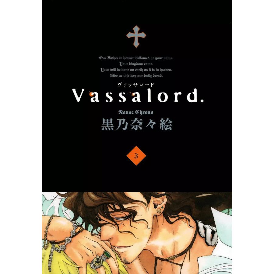 Vassalord.(3) 電子書籍版 / 黒乃奈々絵 | 