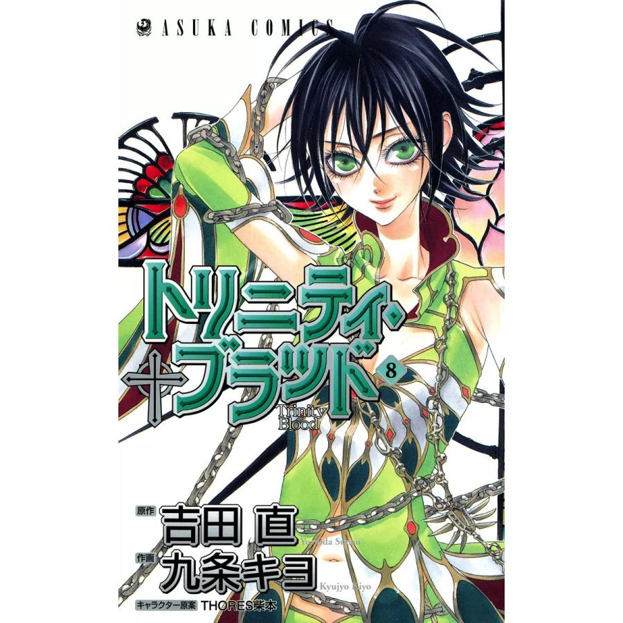 初回50 Offクーポン トリニティ ブラッド 第8巻 電子書籍版 作画 九条キヨ 原作 吉田直 キャラクター原案 Thores柴本 B Ebookjapan 通販 Yahoo ショッピング