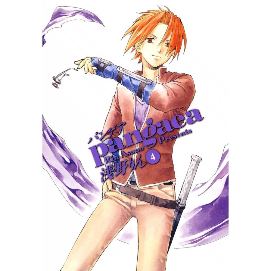 パンゲア(4) 電子書籍版 / 浅野りん | 