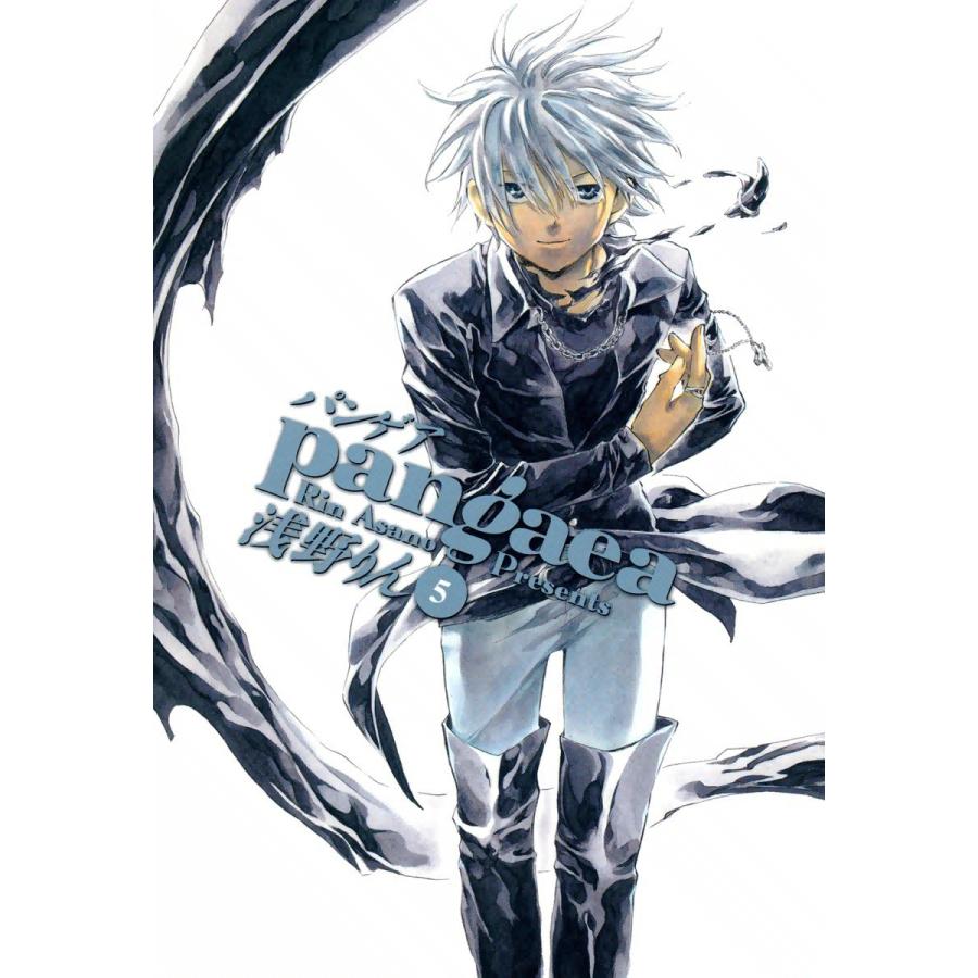 パンゲア(5) 電子書籍版 / 浅野りん | 