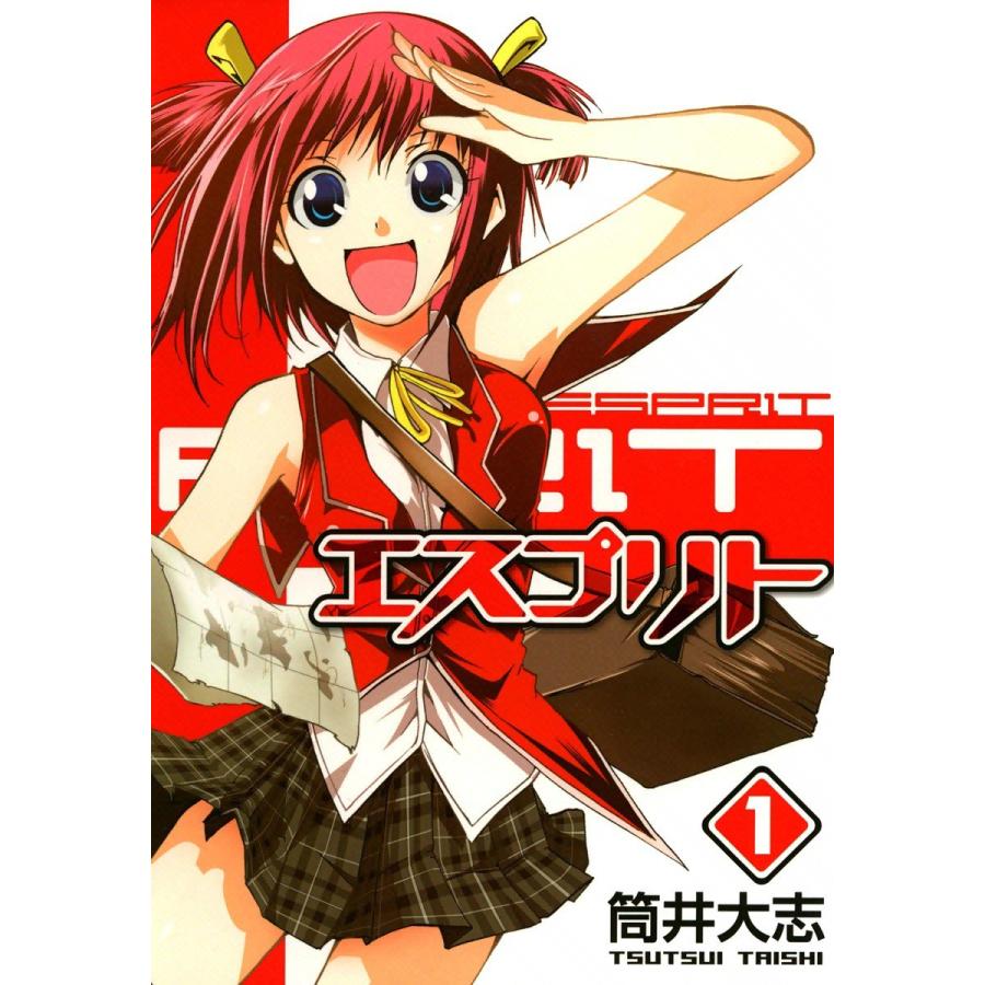 エスプリト(1) 電子書籍版 / 筒井大志 | 
