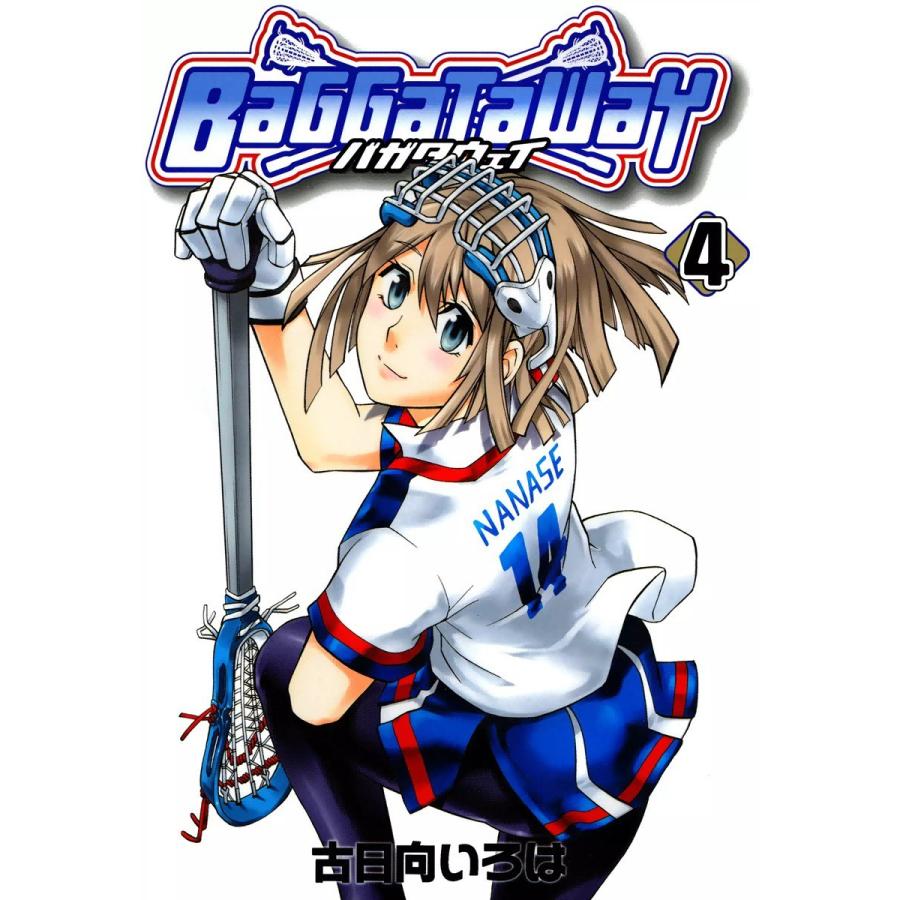 バガタウェイ(4) 電子書籍版 / 古日向いろは | 