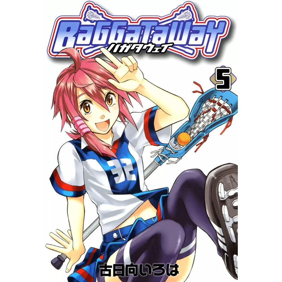 バガタウェイ(5) 電子書籍版 / 古日向いろは | 