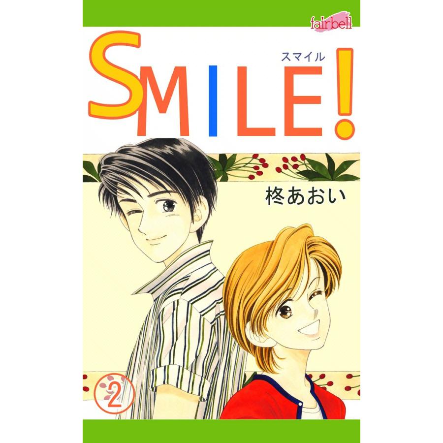 SMILE! (2) 電子書籍版 / 柊あおい | 