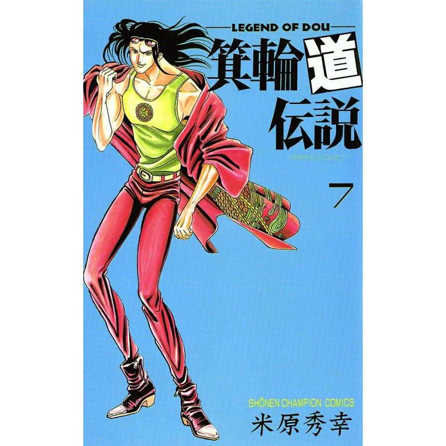 初回50 Offクーポン 箕輪道伝説 7 電子書籍版 米原秀幸 B Ebookjapan 通販 Yahoo ショッピング