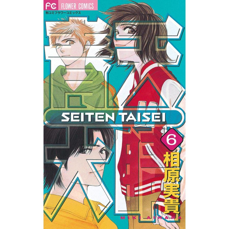 青天大睛 6 電子書籍版 相原実貴 B Ebookjapan 通販 Yahoo ショッピング
