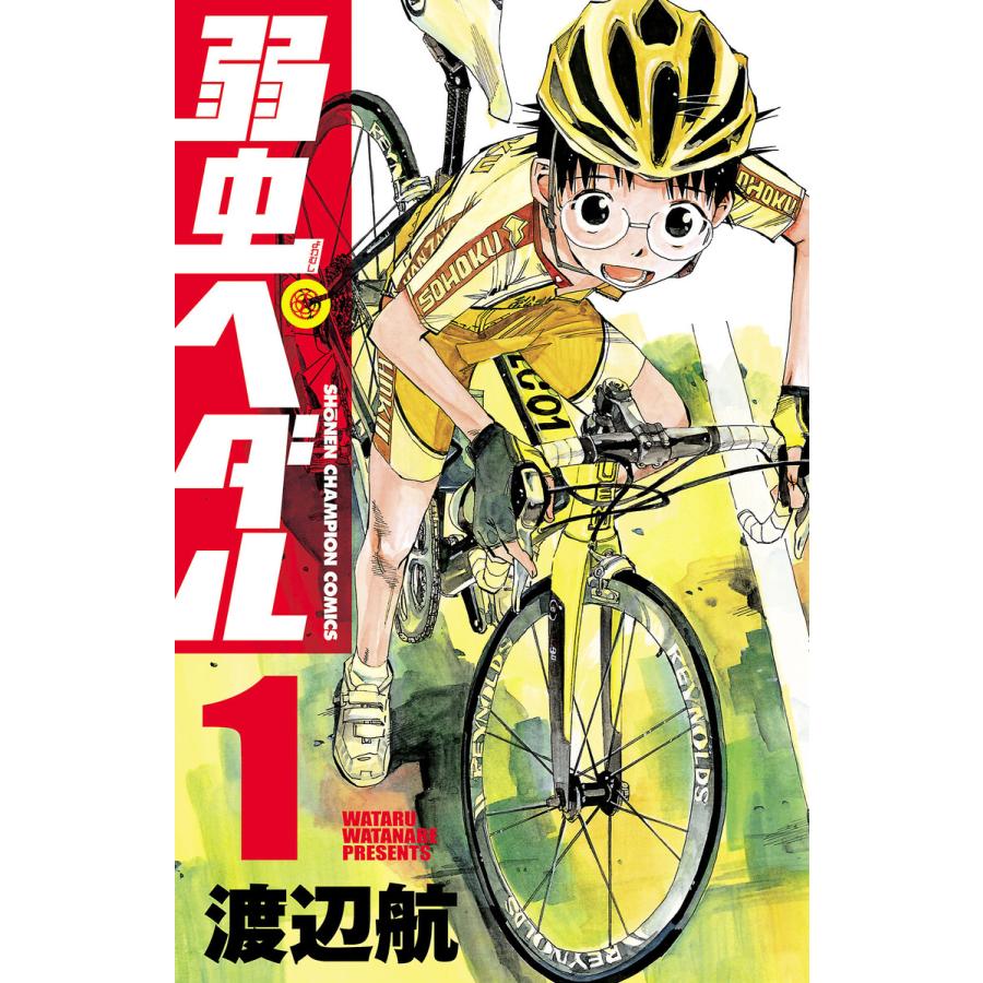 弱虫ペダル 1 電子書籍版 渡辺航 B Ebookjapan 通販 Yahoo ショッピング