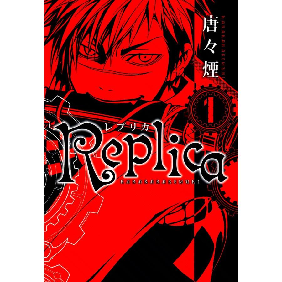 Replica レプリカ 1 電子書籍版 唐々煙 B Ebookjapan 通販 Yahoo ショッピング