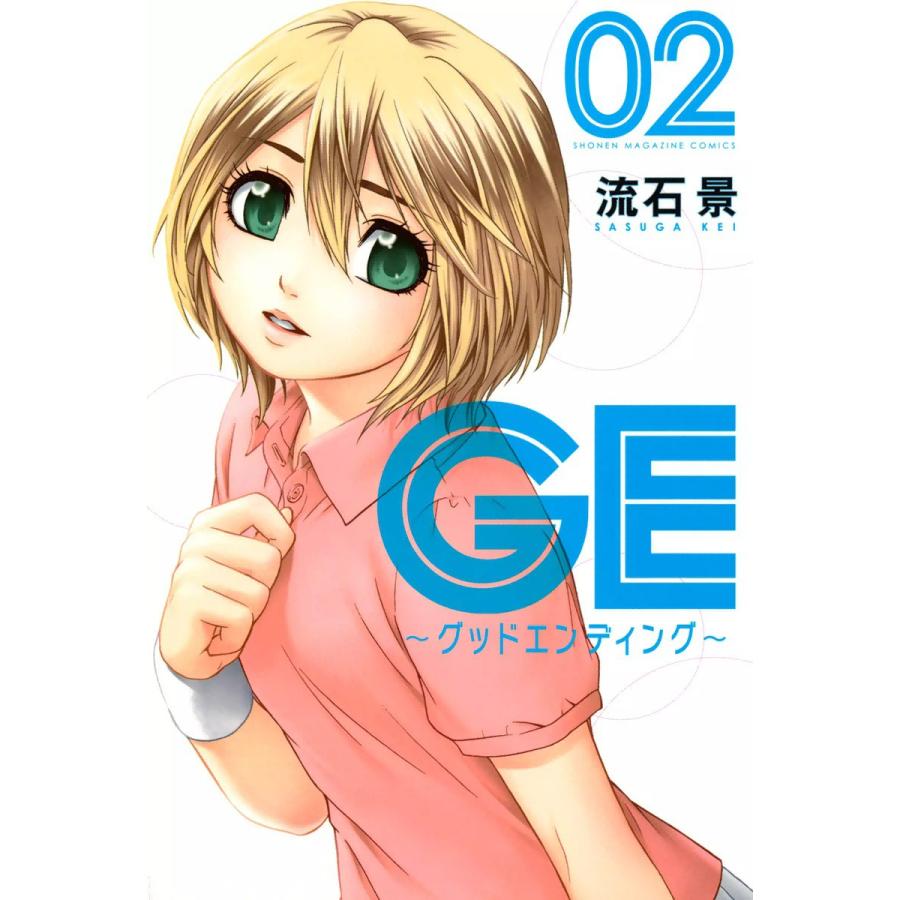 Ge グッドエンディング 2 電子書籍版 流石景 B Ebookjapan 通販 Yahoo ショッピング