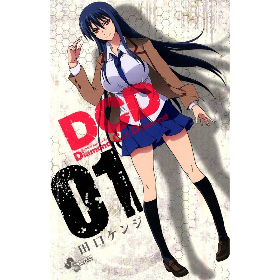 DCD (1) 電子書籍版 / 田口ケンジ | 