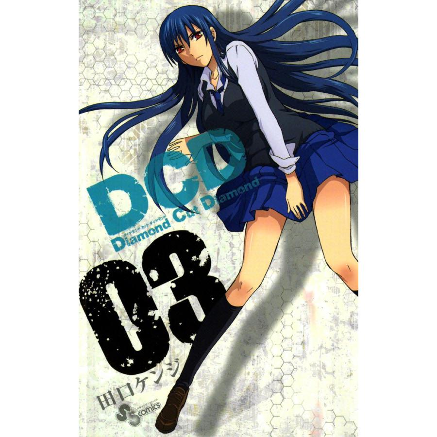 DCD (3) 電子書籍版 / 田口ケンジ | 