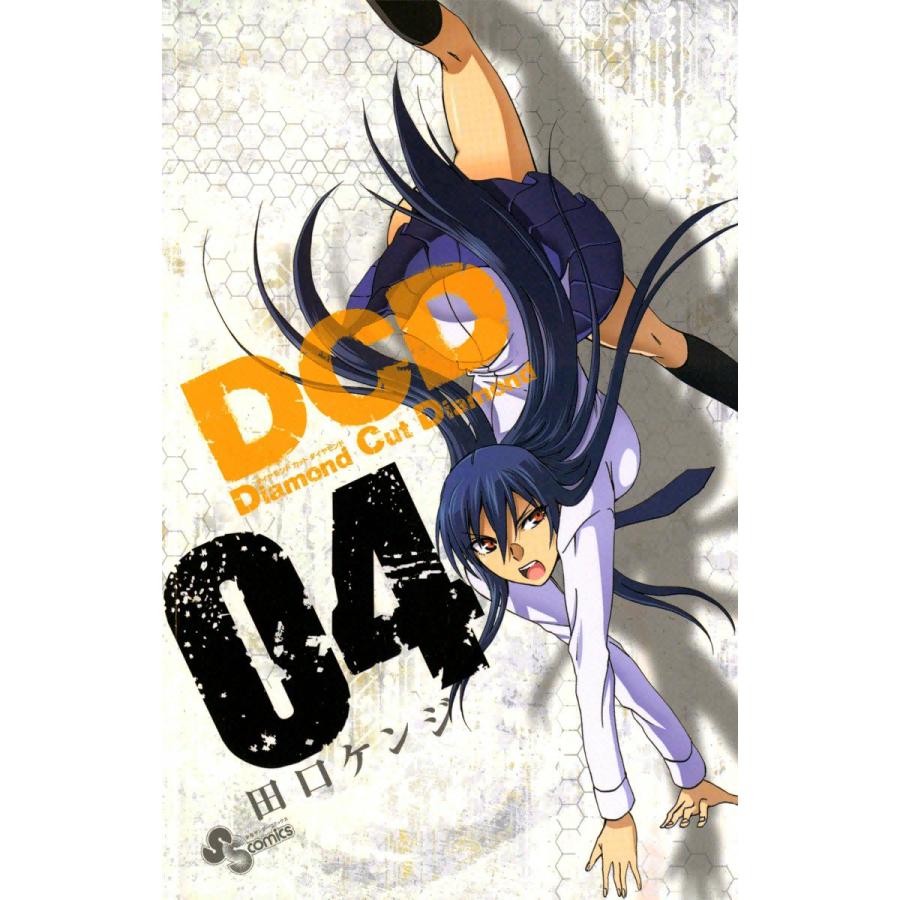 DCD (4) 電子書籍版 / 田口ケンジ | 