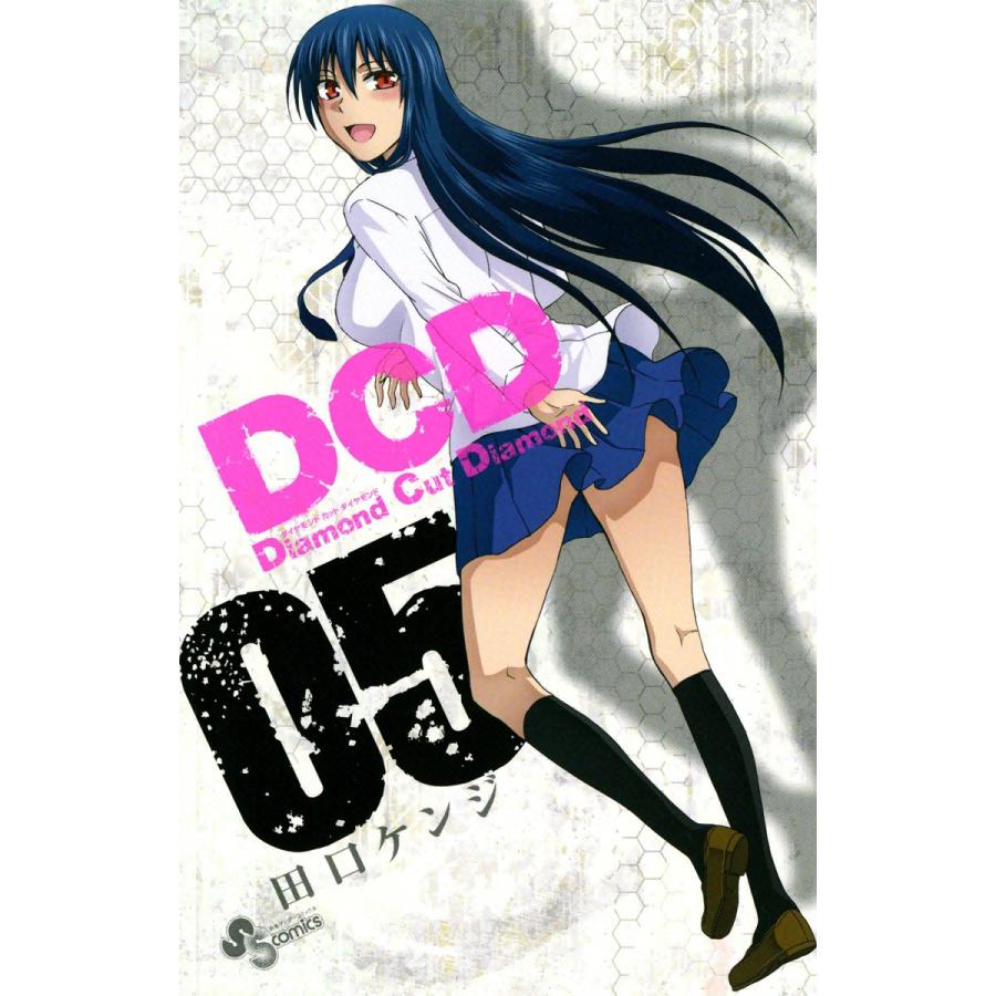 DCD (5) 電子書籍版 / 田口ケンジ | 