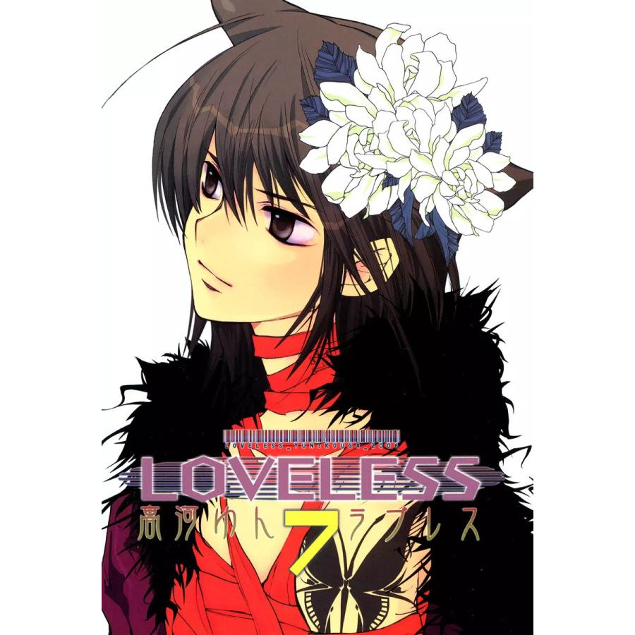 Loveless 7 電子書籍版 高河ゆん B Ebookjapan 通販 Yahoo ショッピング