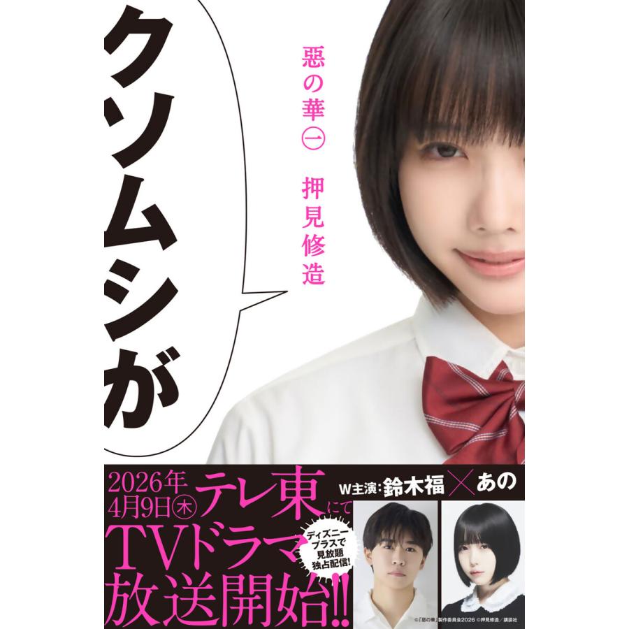 惡の華 (1) 電子書籍版 / 押見修造 | 