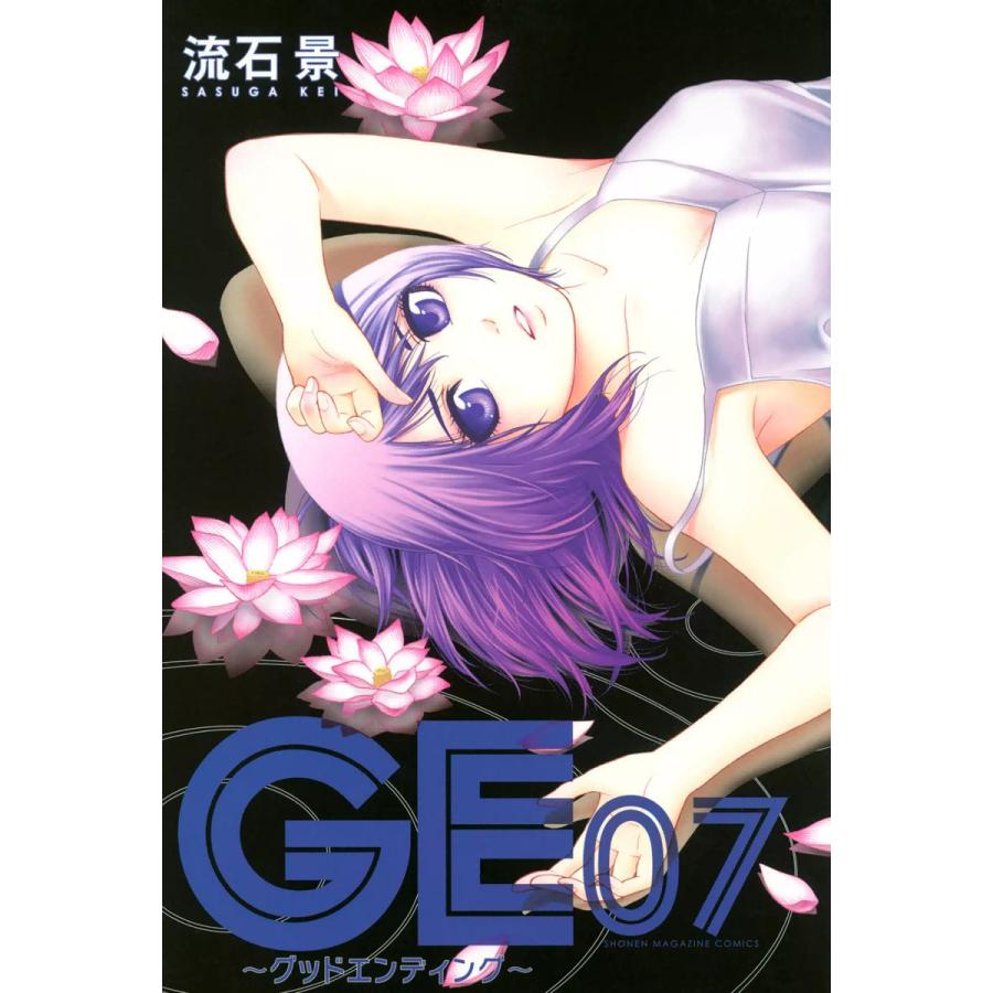 Ge グッドエンディング 7 電子書籍版 流石景 B Ebookjapan 通販 Yahoo ショッピング