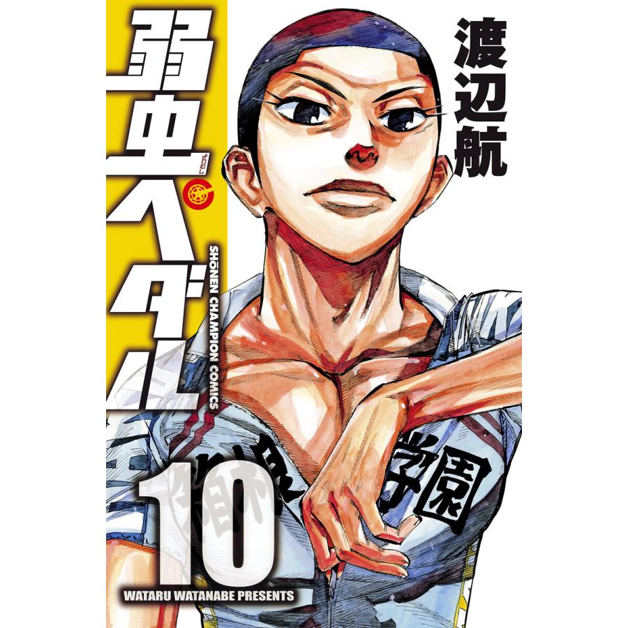 弱虫ペダル 10 電子書籍版 渡辺航 B Ebookjapan 通販 Yahoo ショッピング