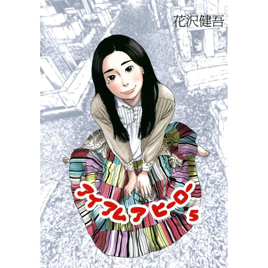 アイアムアヒーロー 5 電子書籍版 花沢健吾 B Ebookjapan 通販 Yahoo ショッピング