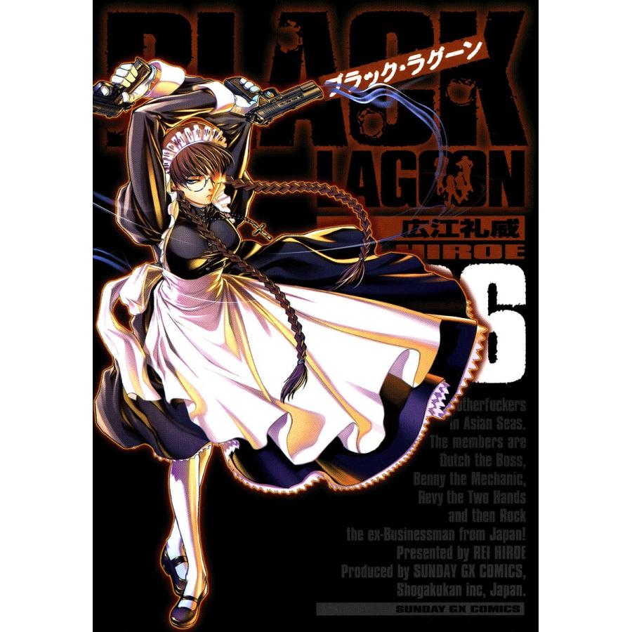 ブラック・ラグーン (6) 電子書籍版 / 広江礼威 | 