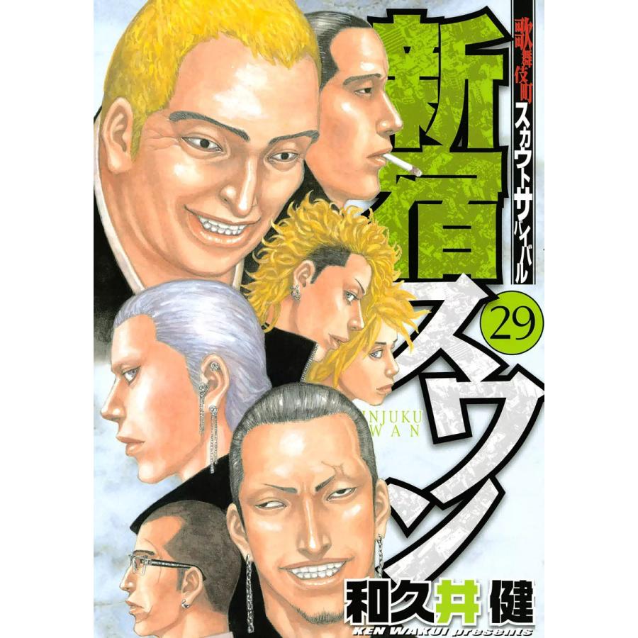 初回50 Offクーポン 新宿スワン 29 電子書籍版 和久井健 B Ebookjapan 通販 Yahoo ショッピング