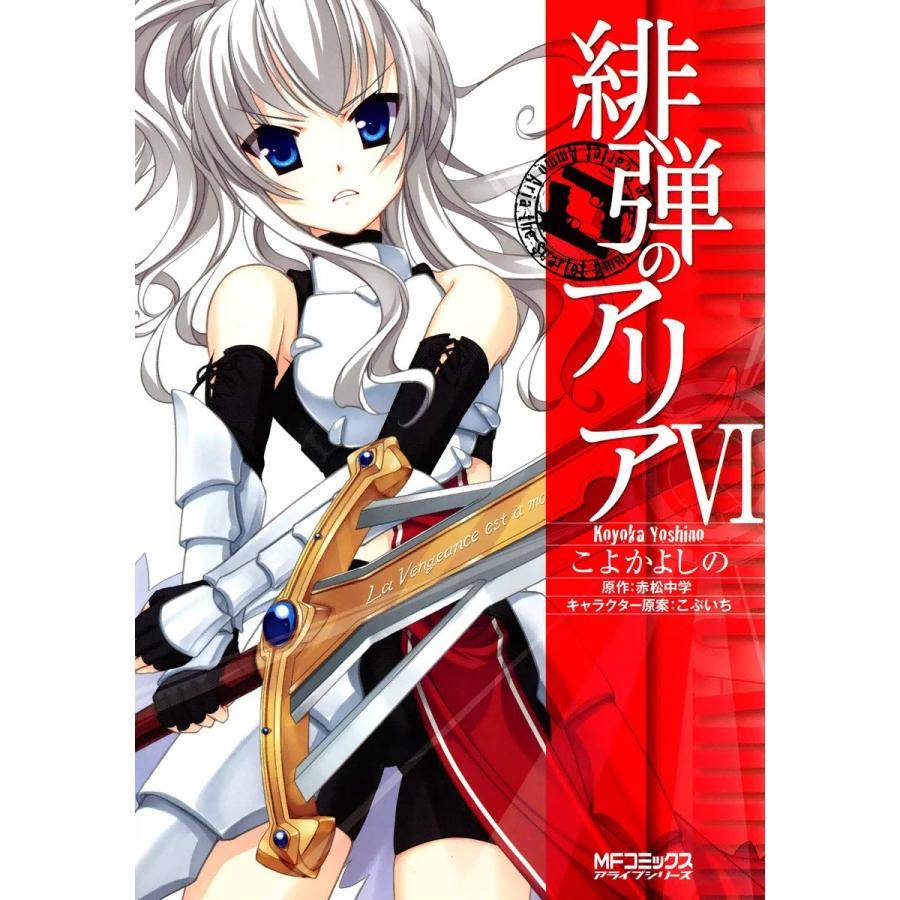 緋弾のアリア 6 電子書籍版 こよかよしの 原作 赤松中学 キャラクター原案 こぶいち B Ebookjapan 通販 Yahoo ショッピング