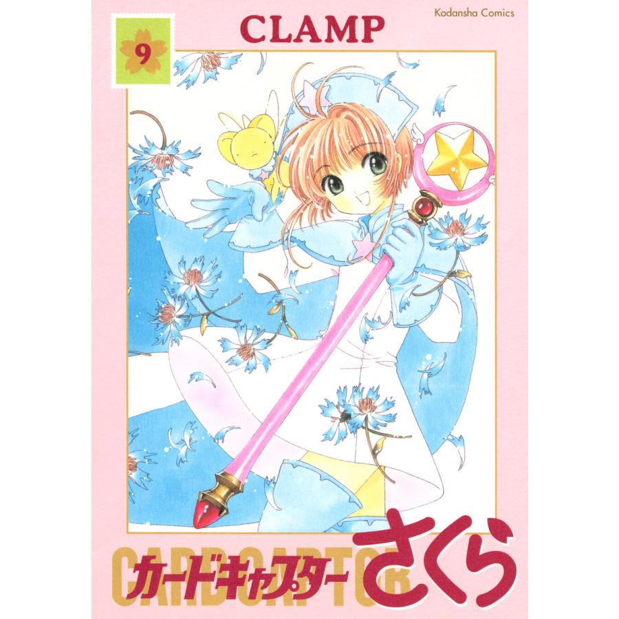 カードキャプターさくら 9 電子書籍版 Clamp B Ebookjapan 通販 Yahoo ショッピング
