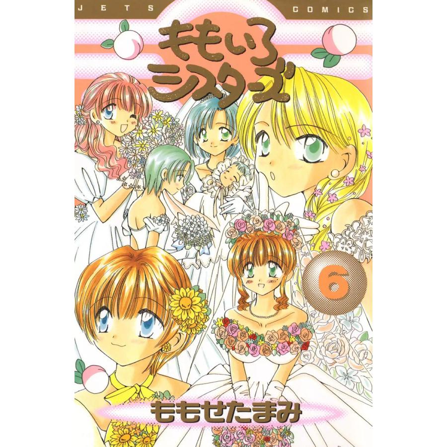 ももいろシスターズ (6) 電子書籍版 / ももせたまみ | 