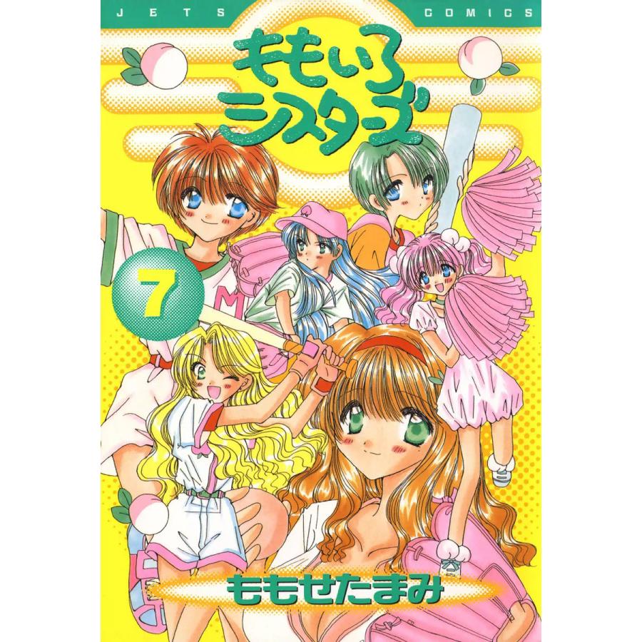 ももいろシスターズ (7) 電子書籍版 / ももせたまみ | 