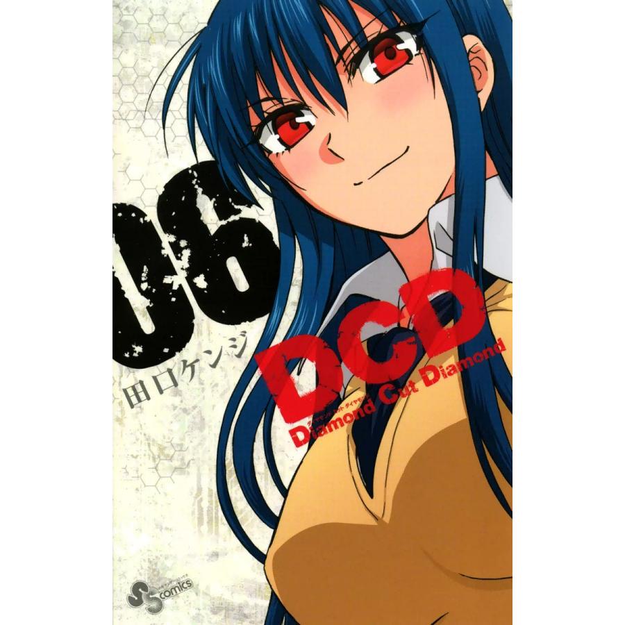 DCD (6) 電子書籍版 / 田口ケンジ | 