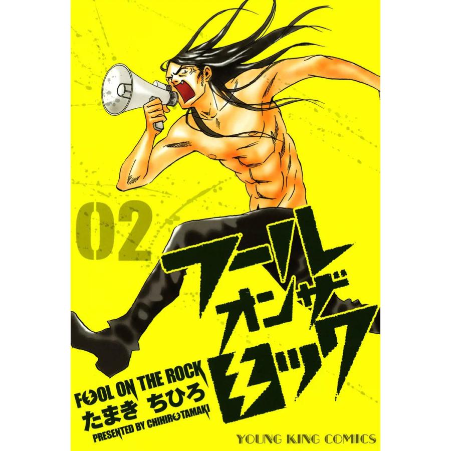 フール オン ザ ロック 2 電子書籍版 たまきちひろ B Ebookjapan 通販 Yahoo ショッピング