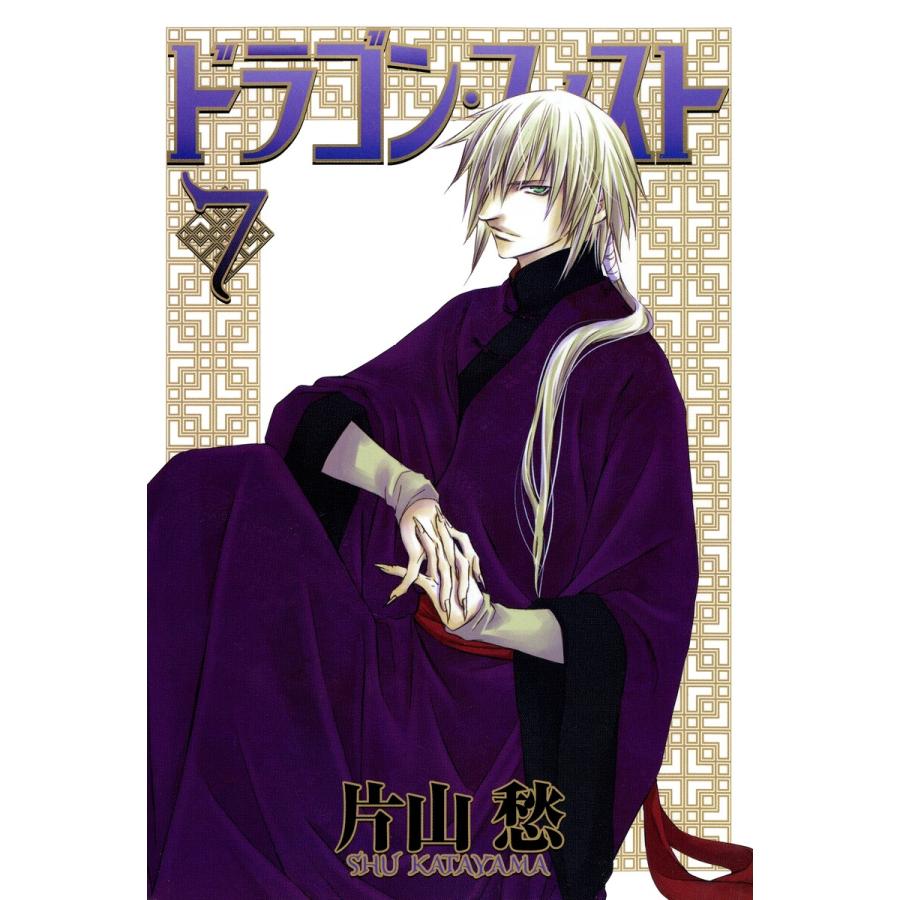 ドラゴン フィスト 7 電子書籍版 片山愁 B Ebookjapan 通販 Yahoo ショッピング